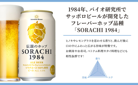ビールの味くらべ！SORACHI VS クラシック 各350ml×6缶（合計12缶）缶ビール 飲み比べ お酒 酒 生ビール 飲み物 ギフト プレゼント お土産 贈答用 家飲み 晩酌 パーティー 缶ビー