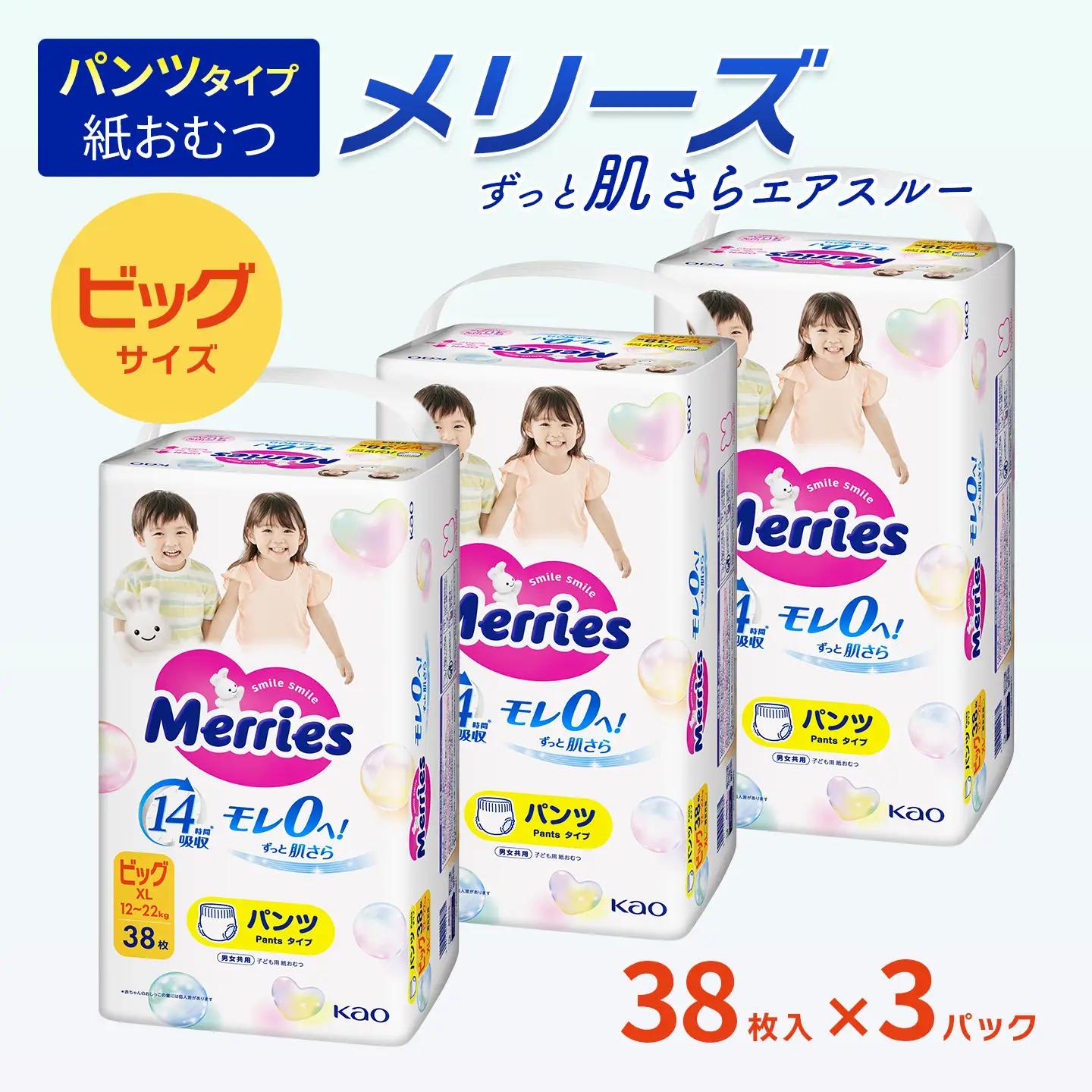   メリーズ ずっと肌さらエアスルー【パンツタイプ】　ビッグサイズ（38枚入り）×3パック ｜オムツ  紙おむつ ベビー用品
