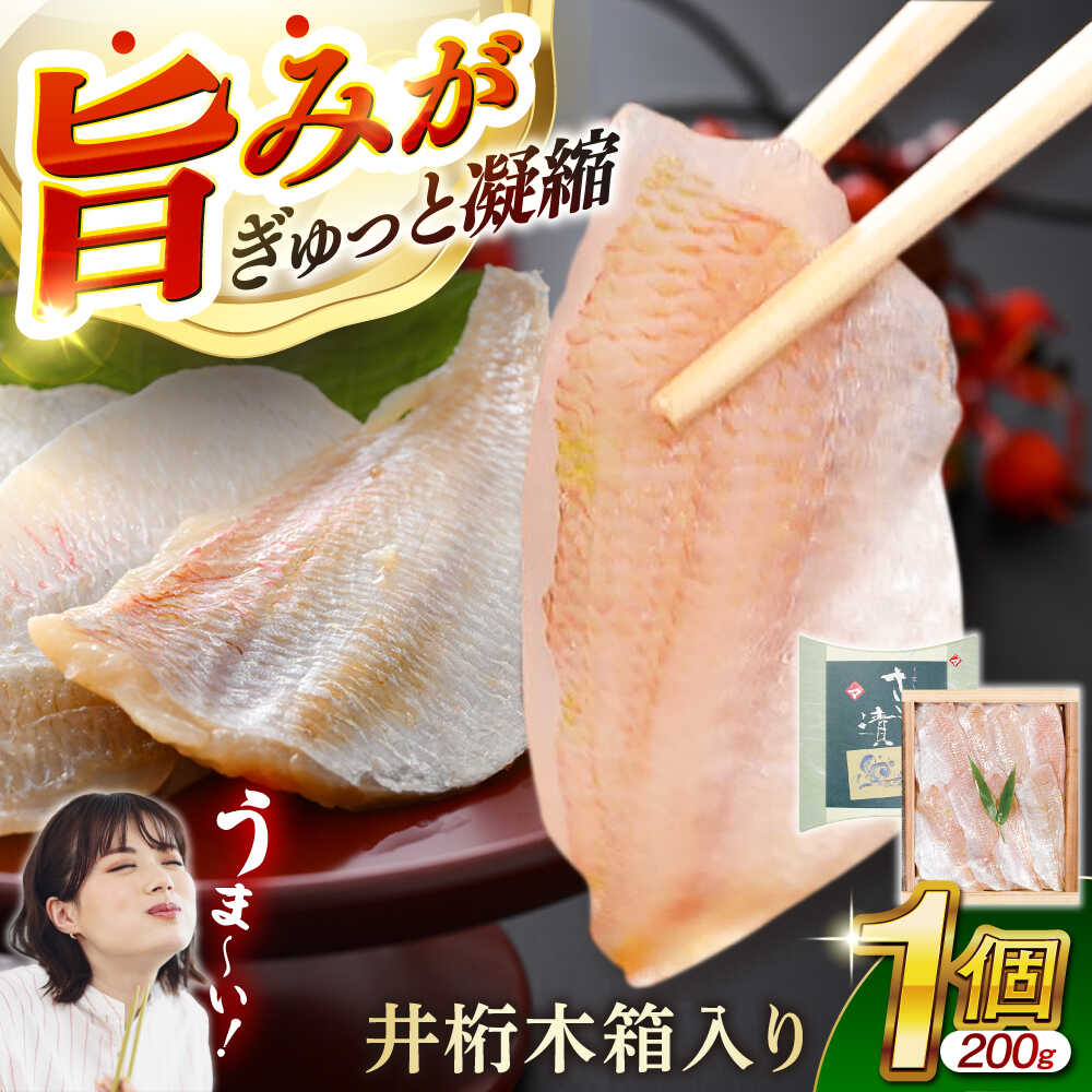 【ふるさと納税】小鯛の笹漬け 200g 井桁焼き箱1箱入り ／ タイ たい レンコ鯛 笹漬け ささ漬 ささ漬け 贅沢 晩酌 酒の肴 おつまみ 刺身 【配送不可地域：北海道・沖縄・離島】 [BFAE008]