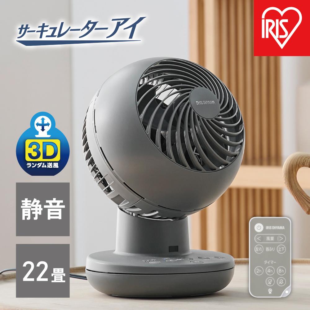【ふるさと納税】サーキュレーターアイ DC silentPCF-SDS15T-EC-Hグレー | サーキュレーター 扇風機 dcモーター アイリスオーヤマ 丸洗いできる 首振り 小型 おしゃれ 静音 換気 新生活 リモコン付き コンパクト 暖房 冷房 エアコン
