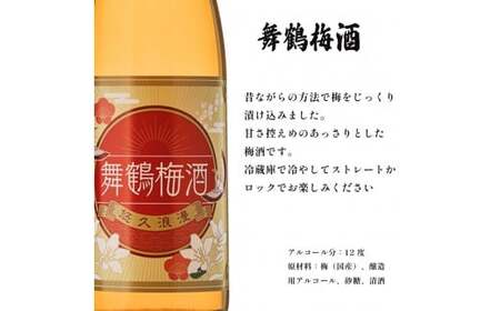 梅酒 舞鶴梅酒 720ml 梅酒 完熟梅の梅酒 一年漬けの梅酒 甘さ控えめ梅酒 京都の梅酒
