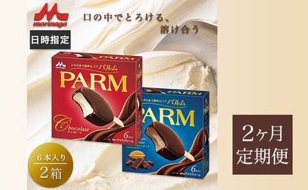 102.【定期便2ケ月】PPARM チョコレート(マルチ) 6本入×1箱/チョコレート&チョコレート 6本入×1箱　計12本