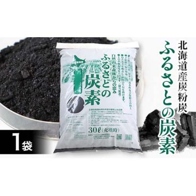ふるさと納税 下川町 ふるさとの炭素【北海道産炭粉炭】