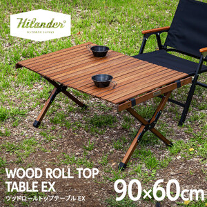 【 Hilander（ハイランダー) 】ウッドロールトップテーブルＥＸ90　ダークブラウン_OS226-0079