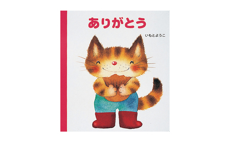 絵本 岩崎書店 1歳から おすすめ 絵本