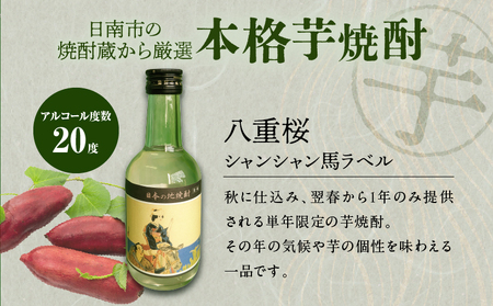 にちなん 焼酎 飲み比べ ミニボトル セット 合計3本 アルコール 国産 お酒 地酒 晩酌 芋焼酎 麦焼酎 梅酒 飲料 宅呑み 家呑み 宅飲み 希少 ロック 水割り お湯割り ソーダ割 人気 おすすめ