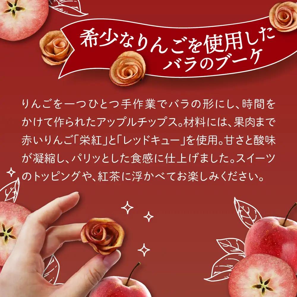 ドライりんご 8個入×2箱 青森 ドライフルーツ リンゴチップス 薔薇