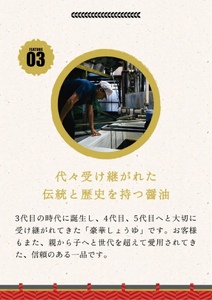 豪華しょうゆ1リットル6本セット 河村醬油 光ヤマカ AJ0101