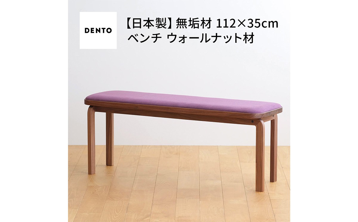 
            No.658 府中家具　COCCO Bench　ウォールナット ／ 木製 長椅子 ベンチ インテリア 広島県
          