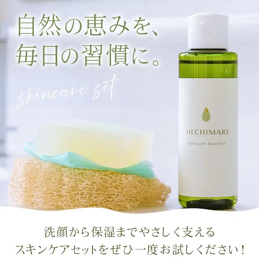 HECHIMARS ナチュラルソープ スキンケアブースター セット  レモングラス 各1個 合同会社ICHI《60日以内に出荷予定(土日祝除く)》鹿児島県 さつま町 石けん 洗顔料 導入化粧水 へちま