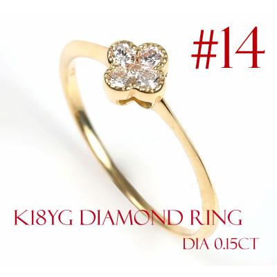 ふるさと納税 鳴沢村 クローバーダイヤモンドリング　0.15CT　R3989DI-Y #14