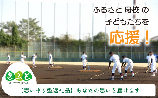 【思いやり型返礼品】ふるさと母校の子どもたちを応援しよう！（寄附額３万円）【返礼品なし 返礼品無し 支援 応援 母校 学校 部活動 こども エール 島根県 安来市】