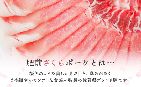 肥前さくらポークローススライス1300ｇ／ ふるさと納税  ブランド豚 豚肉 国産 国産豚 佐賀県 大町町  冷凍
