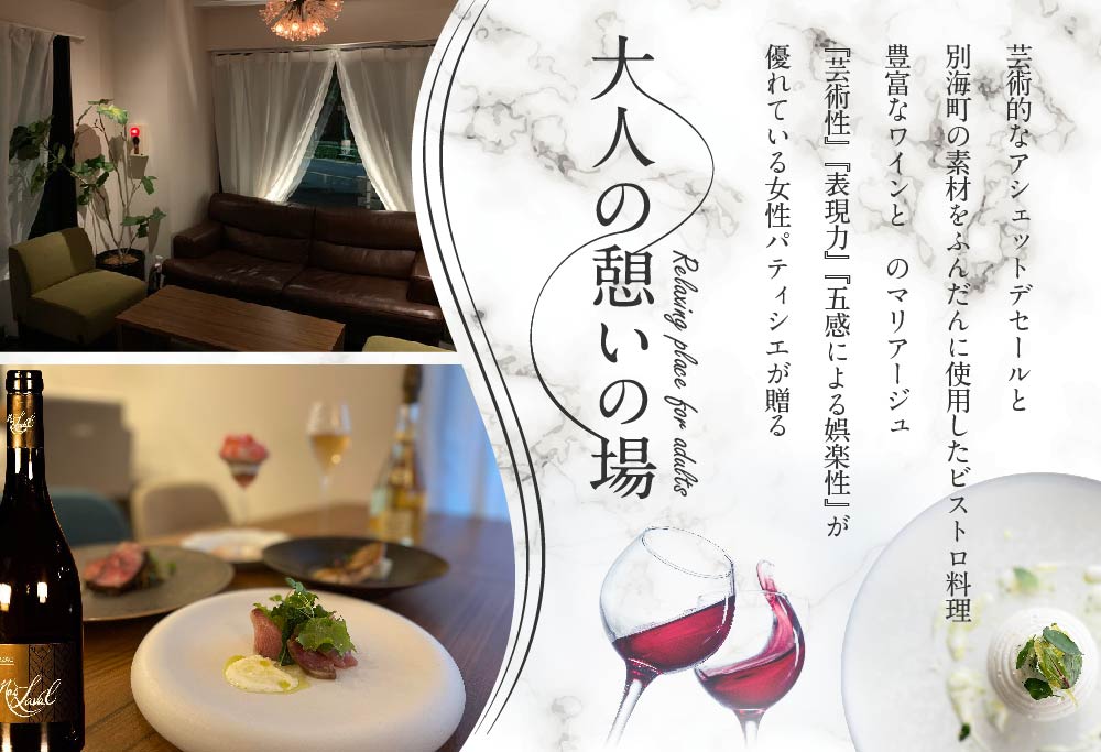 【表参道 ワインバーとアシェットデセール】EMME(エンメ)「別海町ディナーコース」お食事券1名様( ふるさと納税 レストラン 東京 ふるさと納税 食事券 東京 ふるさと納税 お食事券 東京 ）