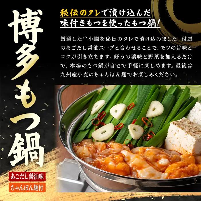 博多もつ鍋 (8人前) 鍋 お鍋 もつ モツ 牛もつ タレ付け 牛小腸 あごだし 醤油 スープ 〆 ちゃんぽん 麺 冷凍 冬 味付き 小分け 加工品 味付き 博多 【FUKUOKA MIOTSUKUS