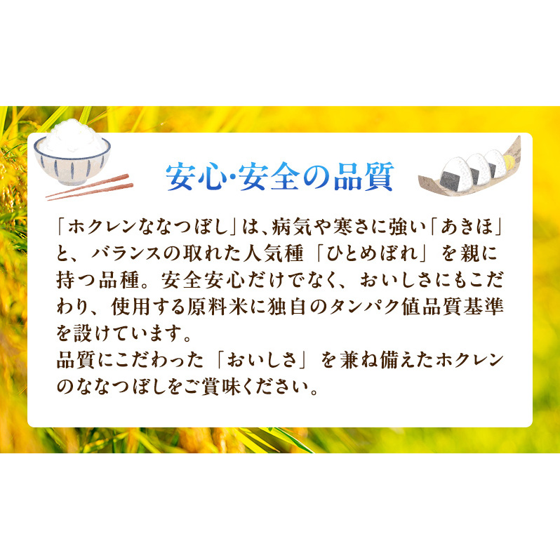 北海道産 ななつぼし 精米 5kg 米 特A 獲得 白米 ごはん 道産米 ブランド米 5キロ お米 ご飯 米 北海道米 JAふらの ホクレン ホクレン米 送料無料 北海道 上富良野町_イメージ5