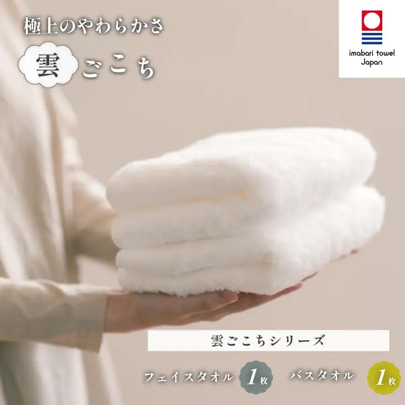 （今治タオル）雲ごこちセットA バスタオル１枚 フェイスタオル１枚 セット（オフホワイト）