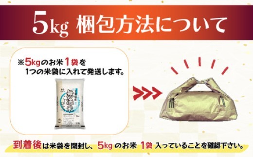 ＜6ヶ月定期便＞2年連続特A評価！千葉県産コシヒカリ【無洗米】5kg×6ヶ月連続 計30kg E014