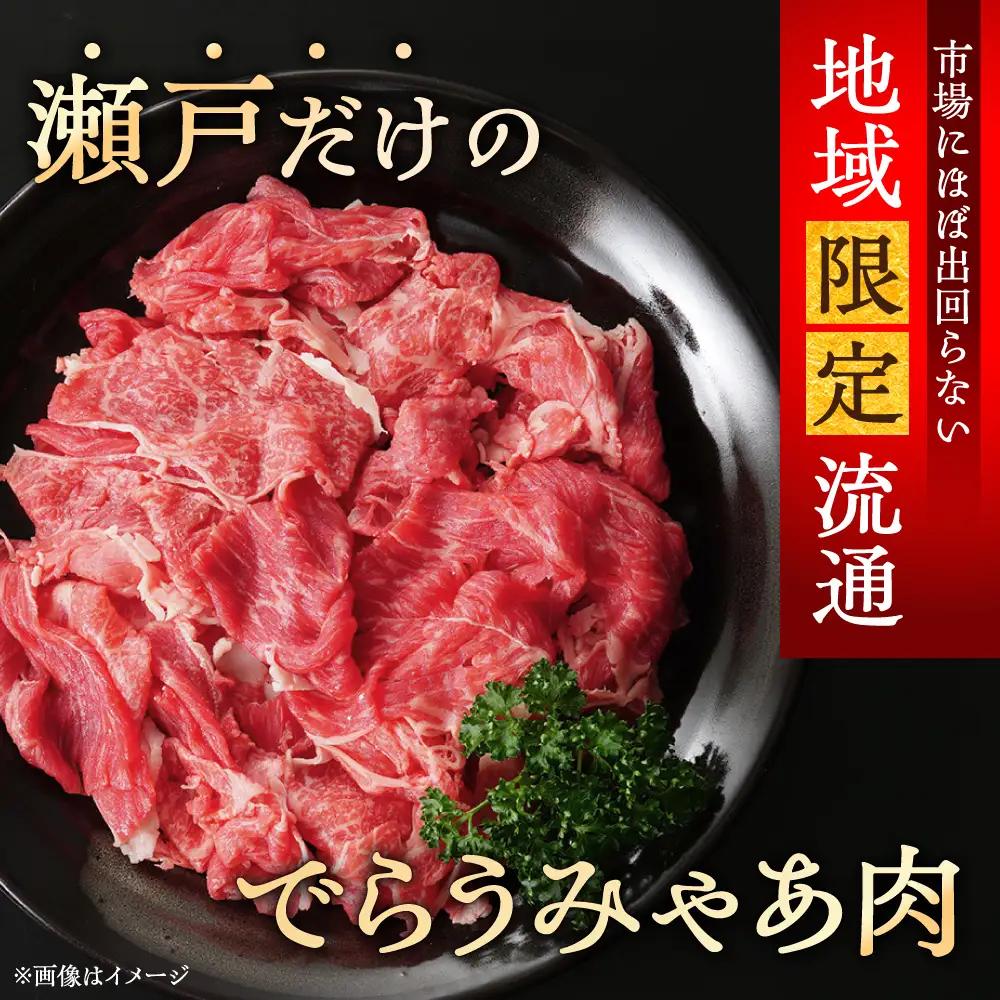 瀬戸山麓牛 カタバラ切り落とし 1kg（250g×4P）/ 牛肉 国産 冷凍  [BBBQ025]