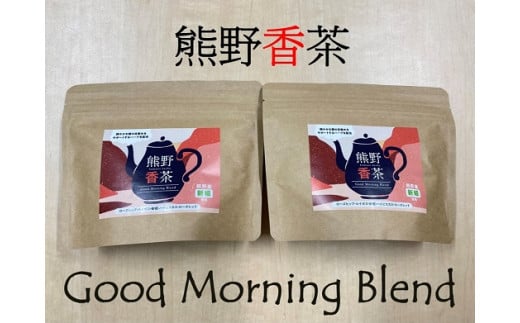 熊野産新姫をつかったハーブティ「熊野香茶」GoodMorningBlend～爽やかな朝の目覚めをサポート～（12包入り×2袋　ティーバッグ）