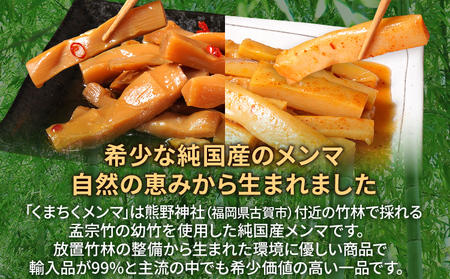 くまちくメンマ 醤油 キムチ セット 3袋 めんま メンマ 国産 おつまみ 旨味 ピリ辛 ご飯のお供 ラーメン 冷やし中華 トッピング 孟宗竹 幼竹 福岡県 福岡 九州 グルメ お取り寄せ メール便（