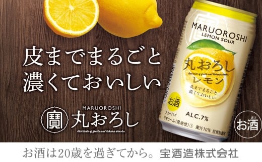 【返礼品事業者：株式会社イズミック三重支店】寶丸おろし〈レモン〉350ml缶　24本【タカラ TaKaRa お酒 酒 アルコール サワー 缶チューハイ ハイボール 350ml レモン おろし 濃厚 本格 爽やか 健康志向 美味しい 三重県 四日市市 四日市】