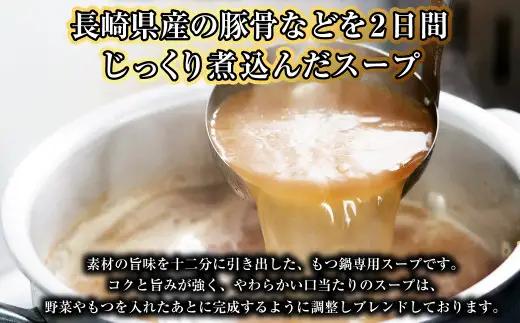 【20営業日以内発送】【もつ鍋+炎のもつ鍋】国産牛 長崎 もつ鍋 セット (醤油味+辛みそ付醤油味) 細麺付 各2～3人前×2セット ／ もつ鍋居酒屋ばか正直 もつ鍋 モツ鍋 鍋 もつ モツ 和牛モツ