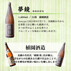 s575 〈定期便・全3回〉鹿児島芋焼酎(夢鏡1.8L×3本×3回)【杉元酒店】