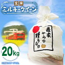 【ふるさと納税】【令和6年産新米】【先行予約】ひかりファーム の ミルキークイーン - 玄米 - 20kg《築上町》【ひかりファーム】 玄米 米 お米 ご飯 コメ 39000円 [ABAV014]