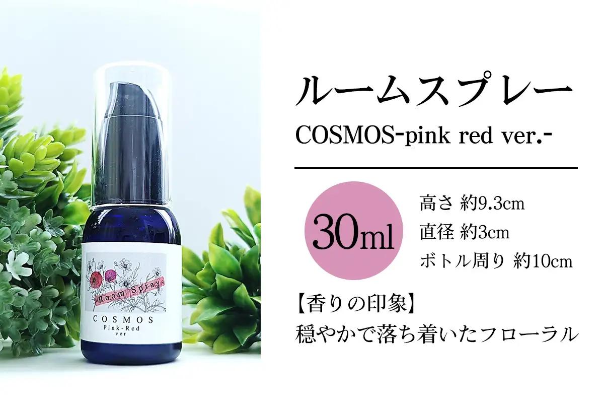 フレグランスルームスプレー2種《INZAI＆COSMOS-Pink Red ver.-》 [0540]