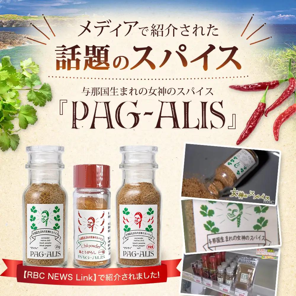 与那国生まれの女神のスパイス 3本セット（パクチー、パクチーHOT＆ 島とうがらし一味）PA-1 │沖縄県 与那国町 与那国島 調味料 香辛料 スパイス 胡椒 こしょう コショウ 黒コショウ パクチー