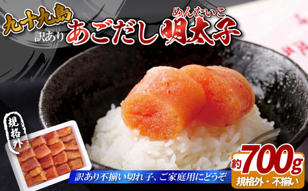【めんたいこ】 高級めんたいこ 700g A324