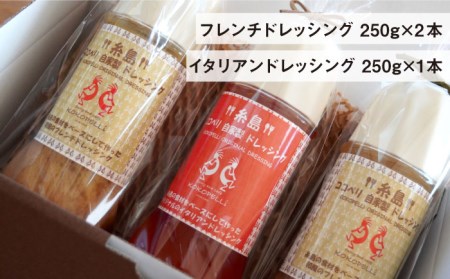 海辺カフェの自家製ドレッシング・イタリアン味登場！2種類3本セット《糸島》【ココペリ】[ALE004] ドレッシング ボトル ギフト たれ 調味料