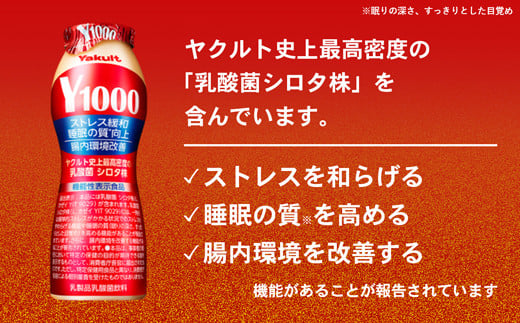 【全国配送可能】ヤクルトの「Y1000」18本セット（6本入り×3パック）／ 乳製品乳酸菌飲料 茨城県