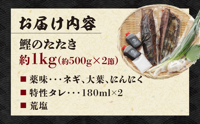 【先行予約】着日指定必須 わら焼き かつおのたたき 2節セット (6〜7人前) / かつお カツオ 鰹 藁焼き 冷蔵配送 冷蔵 生 【池澤本店】 [ATAU004]