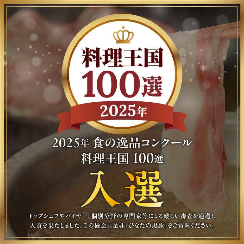 【牧場直販】ひなたの黒豚しゃぶしゃぶセット 600g（豚肉 黒豚 豚 バラ 豚バラ ロース しゃぶしゃぶ用 鍋 小分け）