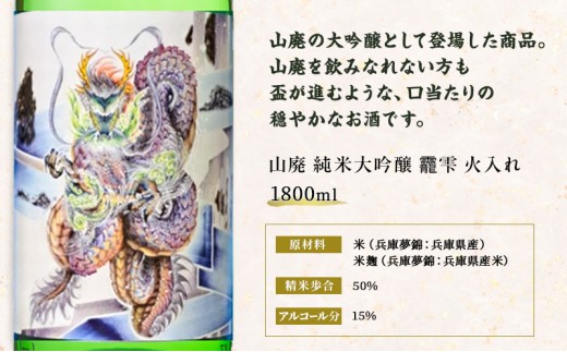日本酒 山廃 純米大吟醸 奥播磨 おかみしずく 火入れ 1800ml 一升瓶 下村酒造店 地酒 清酒 お酒 ギフト プレゼント お歳暮 家飲み 晩酌 兵庫県 姫路市