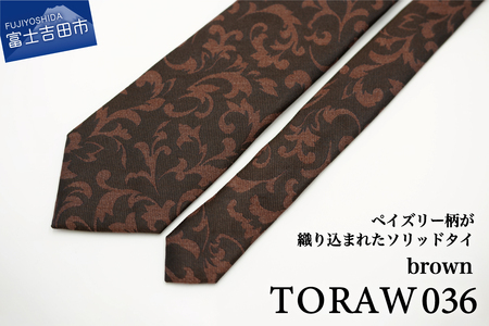 【TORAW】TORAW036 ブラウン ネクタイ ビジネスネクタイ シルクネクタイ プレゼント 日本製 山梨 富士吉田