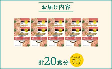 【創味】あえるハコネーゼ 濃厚たらこクリーム10個（20食分）セット （ パスタソース 食べ比べ スパゲッティ パスタ ソース レトルト 小分け 簡単調理 新商品 ）