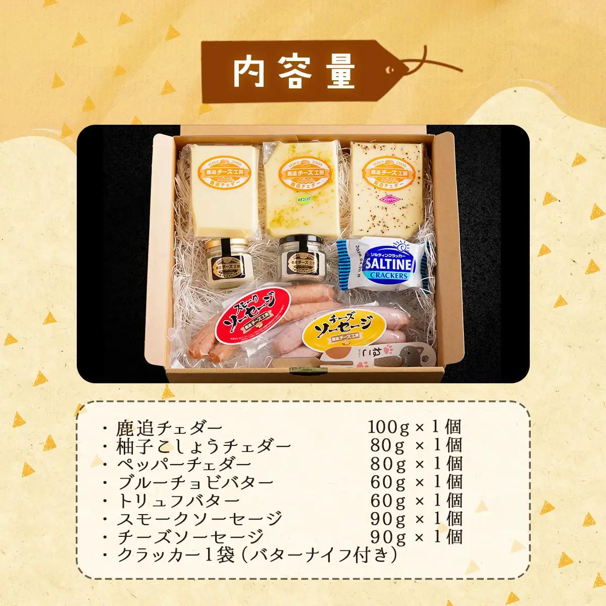 チーズ、バター、ソーセージギフトセット 【人気  北海道 鹿追町 送料無料】 SKH003