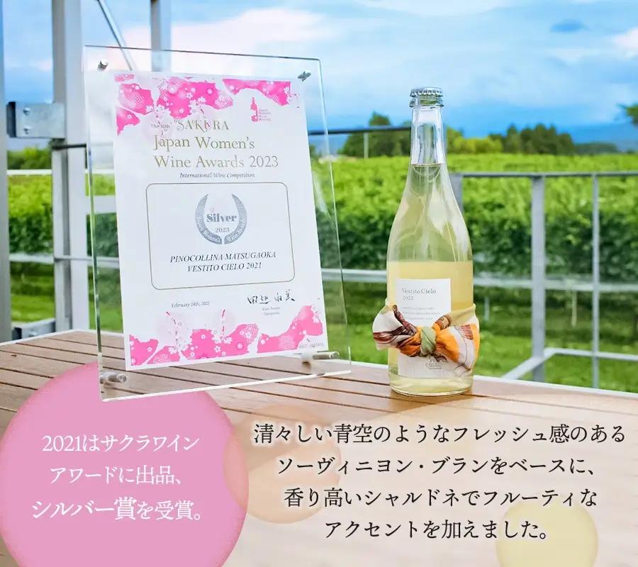 白ワイン　Vestito Cielo 2025　750ml×1本　株式会社エルサン　国産 日本ワイン