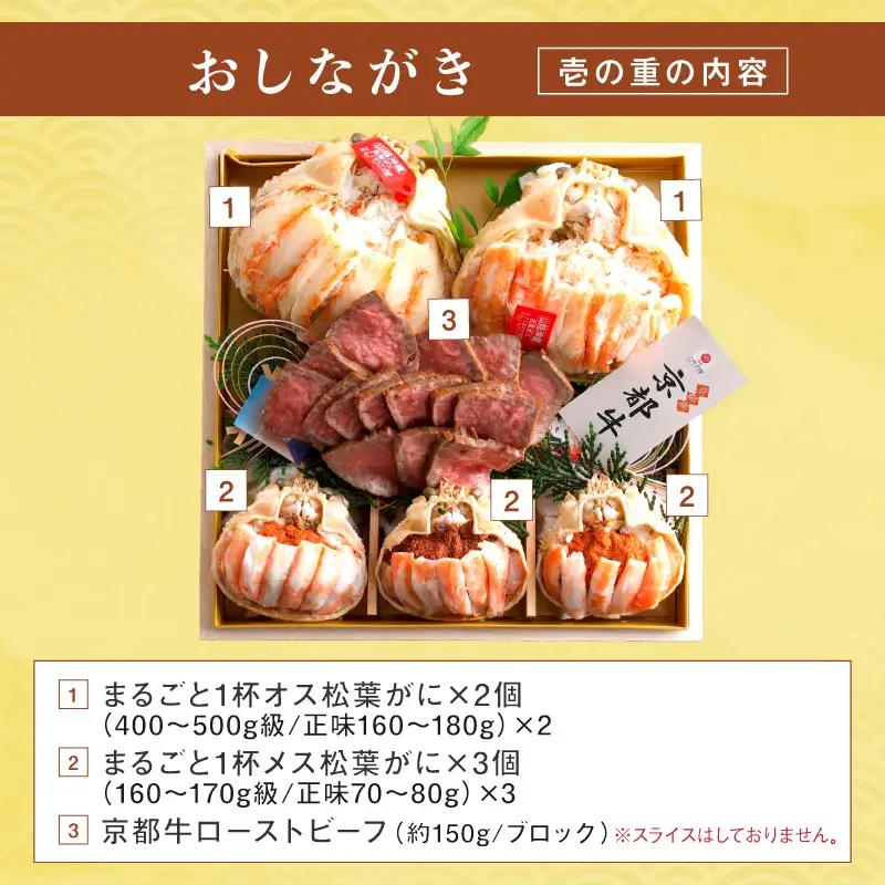 先行予約【数量限定】／まるごと松葉がにおせち【天喜（てんき）/京都牛】「二段重」ふるさと納税 おせち料理 ふるさと納税 おせち 京都 ふるさと納税 おせち料理2026 数量限定 令和8年 2026年 