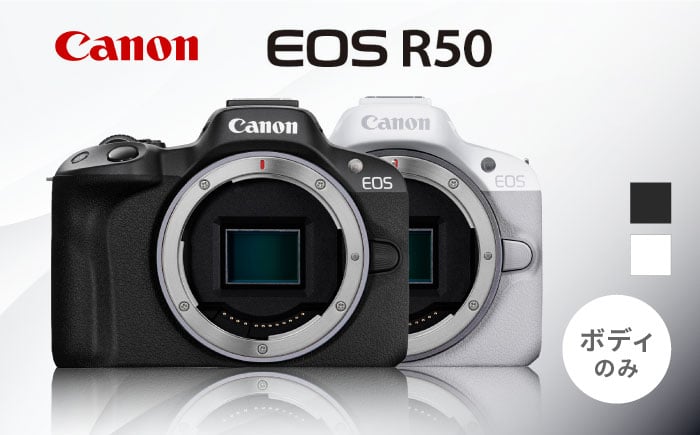
            Canon EOS R50 ボディのみ ブラック / ホワイト【長崎キヤノン】ミラーレスカメラ キヤノン カメラ 一眼 [MA23] かめら カメラ ミラーレスカメラ キャノン カメラ
          