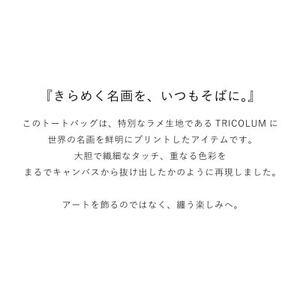 Gogh×TRICOLUMトートバッグ[ローヌ川の星月夜]【1693749】