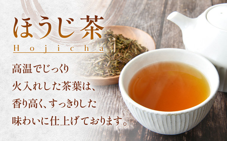 お茶 詰め合わせ 紅茶 ほうじ茶 農薬・化学肥料 不使用