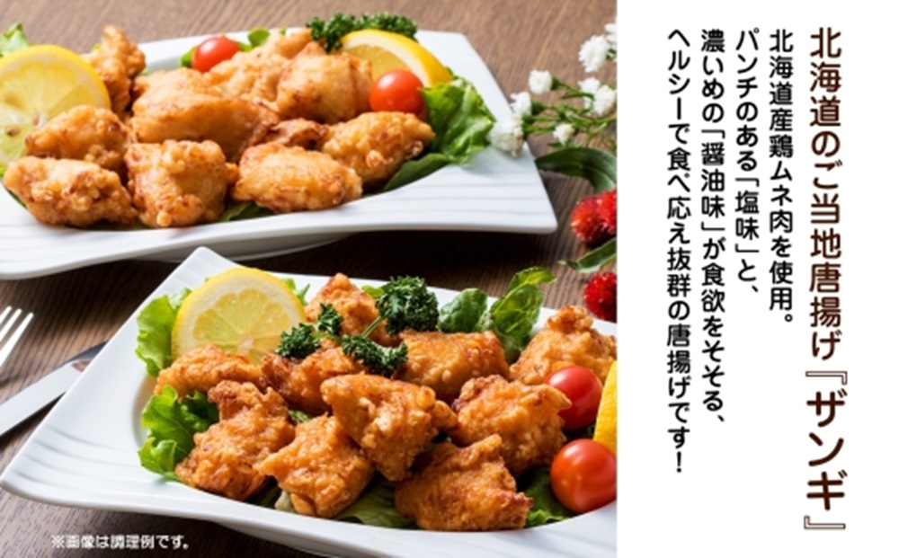 どでかいザンギ 塩 醤油 食べ比べ 計2kg 唐揚げ 大粒 山盛り からあげ 鶏肉 とり 鶏 鶏ムネ肉 国産 レンジで簡単 レンチン おかず 時短 ふるさと納税 惣菜 おつまみ ナカノフーズ 送料無料