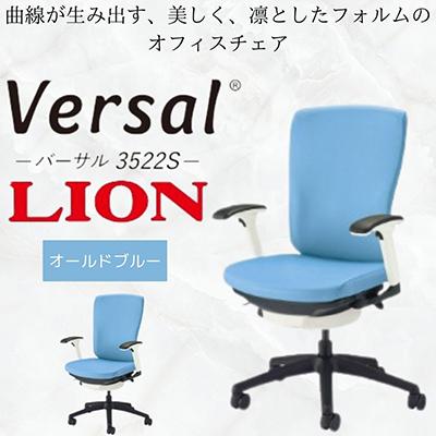 ふるさと納税 豊後大野市 バーサルビニールレザー1脚【オールドブルー】フレーム:ホワイト、脚ベース:ブラック【複数個口で配送】