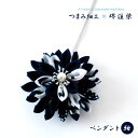 【ふるさと納税】花舞うペンダント「つまみ細工×堺注染」（紺）　【 ネックレス アクセサリー 雑貨 花型 ペンダント つまみ細工 堺注染 】