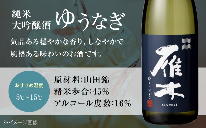 日本酒 雁木 がんぎ 飲み比べ 3本 純米大吟醸 純米吟醸 お祝い 日本酒ギフト