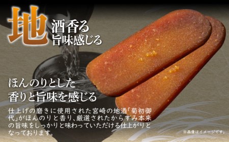宮崎県産 本からすみ　宮崎の地酒「菊初御代」磨き　ブロックセット　3個入り［各20ｇ］木箱入り からすみ カラスミ 